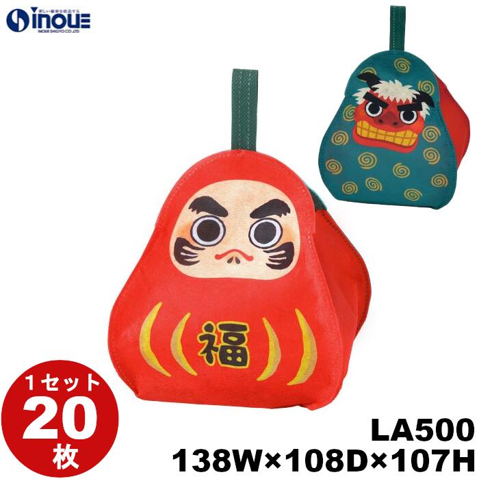 不織布 冬ラッピング ころりん だるまししまい LA500 1セット20枚 内寸:138W×108D×107H(mm) 外寸:144W×114D×158H(mm)プレゼント かわいい おしゃれ ギフトバッグ お菓子 小分け ラッピング袋 手提げ ラッピング イベント お正月 元旦 新年 お年賀