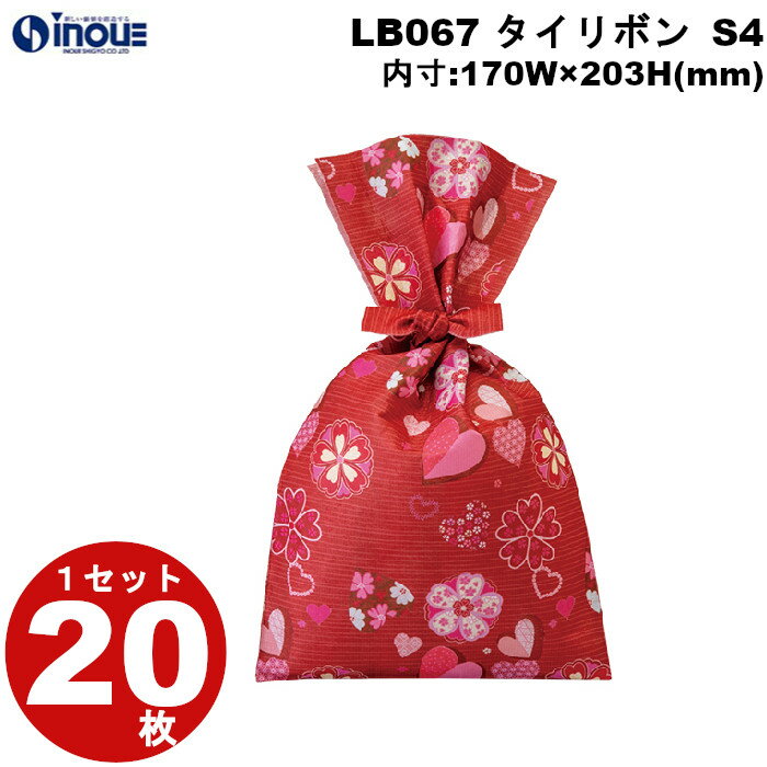 不織布 冬ラッピング タイリボン S4 桜ハート柄 LB067 1セット20枚 内寸:170Wx203H(mm) 外寸:170Wx300H(mm) プレゼント ...