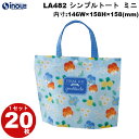 春ラッピング 袋 不織布 シンプルトートミニ チャーミング花 LA482 1セット20枚 内寸:146×158×74|バレンタイン ホワイトデー ラッピング用品...