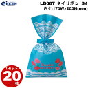 春ラッピング 袋 不織布 タイリボン S4 母の日ブルー柄 LB067 1セット20枚 内寸:170×203 母の日 母｜ ラッピング用品 ギフト お菓子 小分け ラッピング ギフトバッグ プレゼント かわいい おしゃれ イベント バッグ ラッピング用品