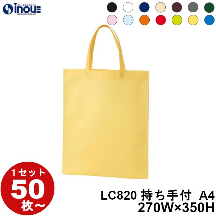 不織布 アドバッグ 持ち手付 A4 LC820 1セット 50枚 100枚 200枚 幅270x深さ350 送料無料|手提げ 手提げバッグ 手さげ 袋 トートバ...