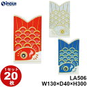 春ラッピング 袋 不織布 ぬりえ ワクワクこいのぼり LA506 1セット20枚 内寸:W130×D40×H300 ラッピング用品 ギフト お菓子 小分け ラッ...