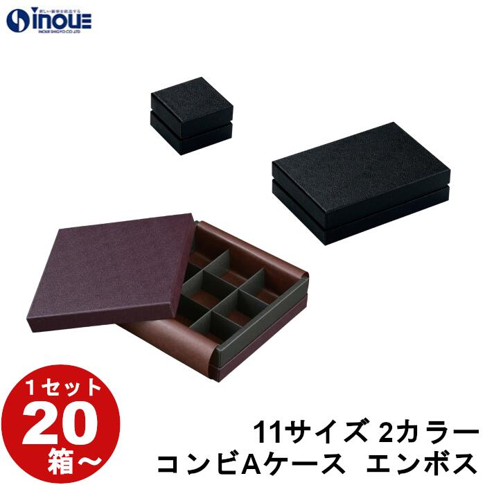 ギフトボックス 紙箱 箱 貼箱 20箱 60箱 100箱 11サイズ 2カラー チョコレート トリフ 40mmマス エンボス バレンタイン ホワイトデー コンビ A ギフトケース ラッピング ギフトボックス お菓子 箱 ギフト プレゼント 貼り箱 かわいい おしゃれ プレゼント用 化粧箱 紙箱