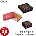 ギフトボックス 紙箱 箱 貼箱 20箱 60箱 100箱 5サイズ 2カラー チョコレート トリフ 40mmマス メッセージ バレンタイン ホワイトデー コンビ...