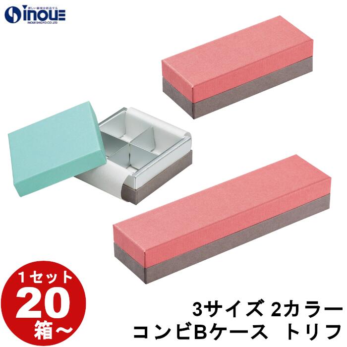 ギフトボックス 紙箱 箱 貼箱 20箱 100箱 3サイズ 2カラー チョコレート トリフ 35mmマス バレンタイン ホワイトデー コンビ B ギフトケース ...