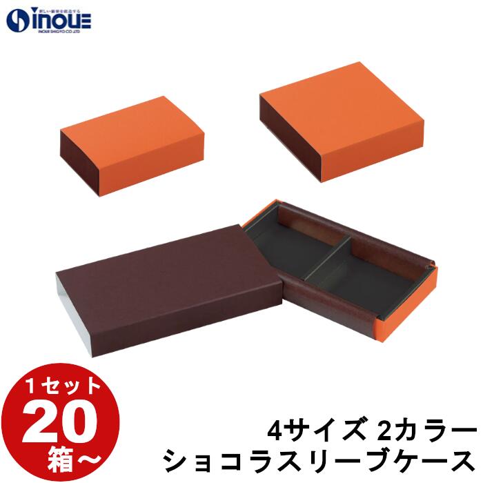 ギフトボックス 紙箱 箱 貼箱 20箱 100箱 3サイズ 2カラー チョコレート お菓子 フリー 