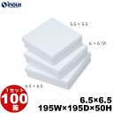 和菓子進物箱 紙箱 【6.5×6.5】 白 195W×195D×50H 1セット100枚 無地 和菓子用 パッケージ 和風 ラッピング お菓子 包装 化粧箱