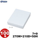 和菓子進物箱 紙箱 【7×9】 白 270W×210D×50H 1セット100枚 無地 和菓子用 パッケージ 和風 ラッピング お菓子 包装 化粧箱