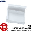 紙箱 白無地箱 C3 折組式 180W×60D×45H 1セット100枚 菓子 ラッピング 焼き菓子 和菓子 洋菓子 菓子箱 ギフト箱 包材 無地 白 ギフトボ...