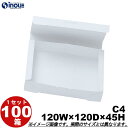 紙箱 白無地箱 C4 折組式 120W×120D×45H 1セット100枚 菓子 ラッピング 焼き菓子 和菓子 洋菓子 菓子箱 ギフト箱 包材 無地 白 ギフト...