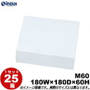 紙箱 白無地箱 M60 ワンタッチ式 180W×180D×60H 1セット 25枚 貼り箱 菓子 ラッピング 焼き菓子 和菓子 洋菓子 菓子箱 ギフト箱 包材 ...