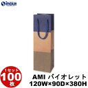 AMIバイオレッド エンボス加工 100枚 120x90x380(ボトルバッグ 紫 ワインバッグ 細長い クラフト ボトルバック ワイン用 紙袋 無地 ワイン ...