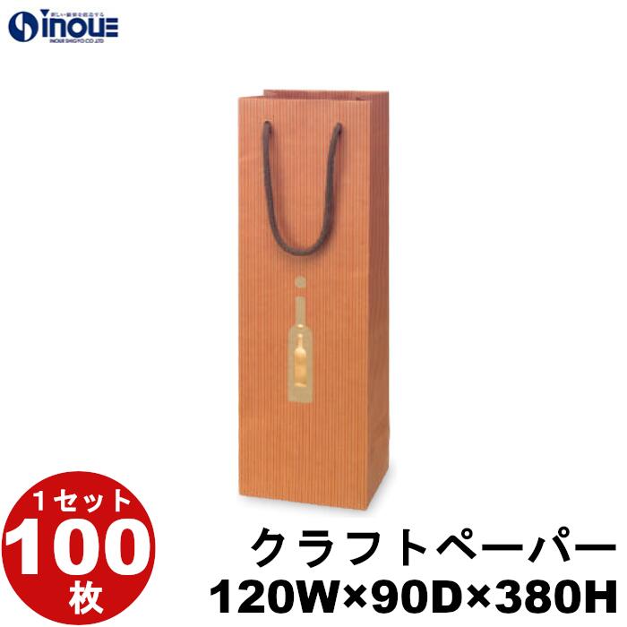 ボトルバック FLEX クラフトペーパー 100枚 120x90x380 送料無料（ワインバッグ クラフト ボトルバッグ ボトルバック ワイン用 紙袋 ワイン 袋 ワイン クラフトペーパーバッグ 紙袋 手提げ ボトル 紙袋 業務用 ラッピング 袋 包装 プレゼント 手提げ袋 紙 ギフトバッグ）