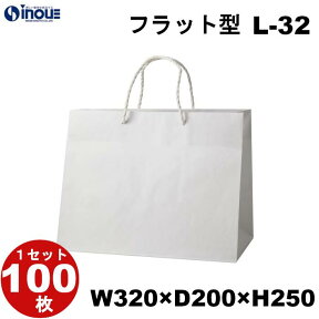 紙袋 マチ広 手提げ 送料無料 L-32 フラット 100枚 500枚 320x200x250｜引き出物 手提げ紙袋 ブライダルバッグ 手提げ袋 大 A4 ブライダル ペーパバッグ 白無地 ケーキ ラッピング ラッピング用 プレゼント プレゼント用品 ギフトバッグ 結婚式 日本製 父の日