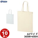 コットンバッグ A3ワイド 1セット10枚 50枚 100枚 200枚 W36.5cm×H45cm マチ無し 綿100% 持ち手:長さ約55cm×幅約2.5cm...