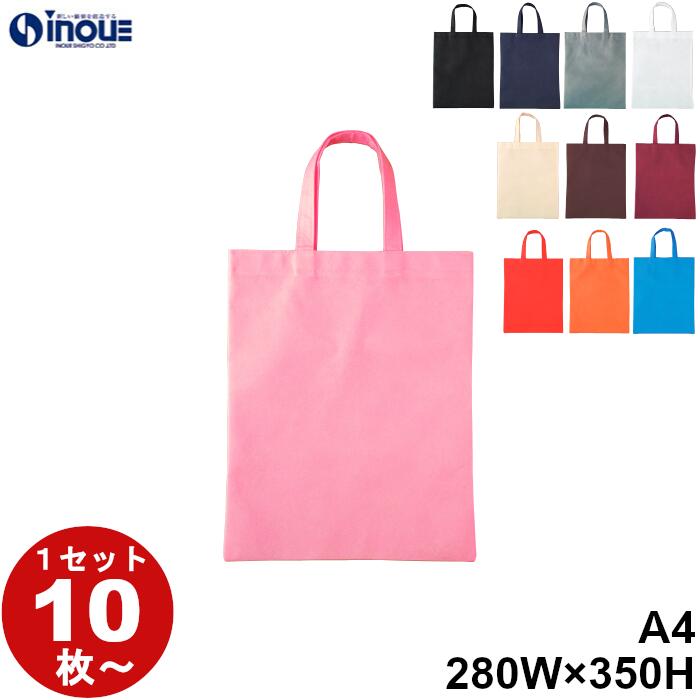 不織布 ソフトバッグA4 手提袋 1セット10枚 幅280x深さ350 |手提げ 手提げバッグ 手さげ 袋 トートバッグ トート バッグ トートバック 不織布バ...