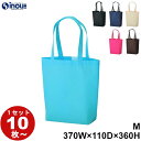 不織布 ソフトバッグ トートバッグ TOTE-M 手提袋 1セット10枚 50枚 100枚 370Wx110Dx360H 手提げ 手提げバッグ 手さげ 袋 トートバッグ トート バッグ トートバック 不織布バッグ A4 包装 ラッピング プレゼント ギフト イベント 業務用 無地 学校 ホワイトデー