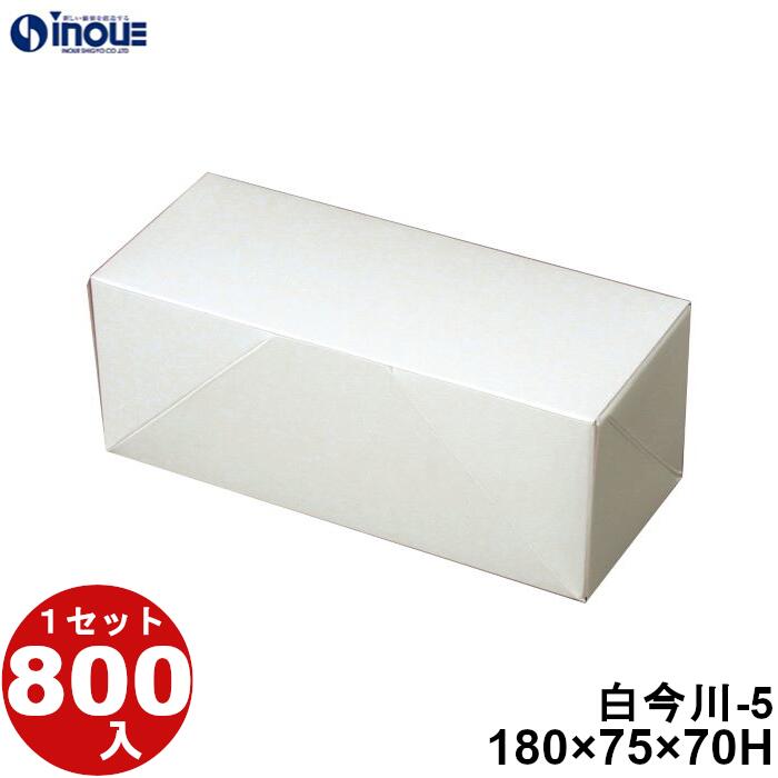 白無地箱 今川焼 大判焼 回転焼 5個入用 白今川-5 180×75×70H 23.1g 800枚 貼り箱 菓子 ラッピング 焼き菓子 和菓子 洋菓子 菓子箱 ギフト箱 包材 無地 白 ギフトボックス 箱 box 包装 小分け 業務用 テイクアウト お弁当 お菓子