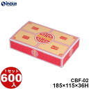 中華 CBF-02 185×115×36H 27.47g 容量:780cc 600枚 日本製 国内生産 貼り箱 菓子 ラッピング 焼き菓子 和菓子 洋菓子 菓子...