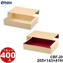 ファイン CBF-C20 身箱:205×143×41H 被せ蓋:208×144(mm) 400セット 容量:1150cc 日本製 国内生産 両柾目 柾目・朱 貼...