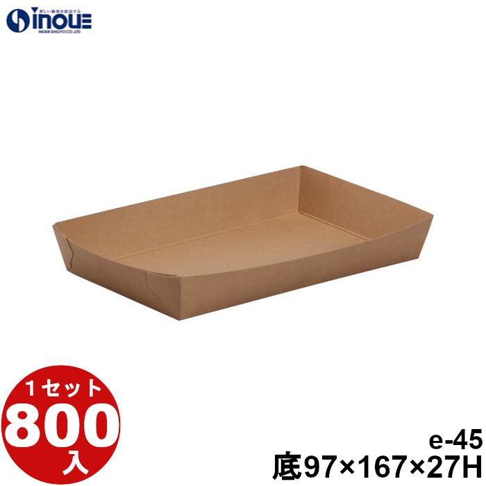 Eco Feel 紙 Tray eクラフト e-45 底寸:97×167×27H 10.2g 容量:450cc 800セット 日本製 国内生産 貼り箱 菓子 ラッピング 焼き菓子 和菓子 洋菓子 菓子箱 ギフト箱 包材 無地 白 ギフトボックス 箱 box 包装 小分け 業務用 テイクアウト お弁当 お菓子