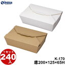 マッチングBOX K-170 W-170 底寸:200×125×65H 口寸:223×148 容量:1700cc 240枚 日本製 国内生産 貼り箱 菓子 ラッ...