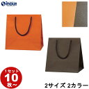 紙袋 高級 手提げ 引き出物 1セット10枚 50枚 300枚 シャイン オレンジ ブラウン ラッピング用品 ラッピング ペーパーバッグ 無地 手提げ袋 手提げ...
