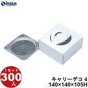 紙箱 手提げ デコレーションケーキ箱 キャリーデコ(白)4 ホワイト 140×140×105H 1セット 300枚 ホールケーキ ケーキ 菓子 ラッピング 洋菓...