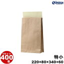 未晒宅配袋 レギュラー 特小 1セット400枚 宅配袋 業務用 サイズ 220(幅)x80(マチ)x340(深さ)+60(糊付部) 宅配袋 梱包 袋 梱包用 梱...