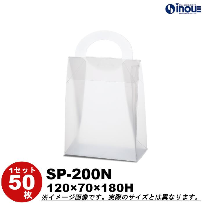 ギフト 半透明 手提げ袋 スイートポーチ SP-200N 無地 120W×70D×180H 1セット 50枚|手提げ ラッピング ラッピング用品 ギフトラッピン...