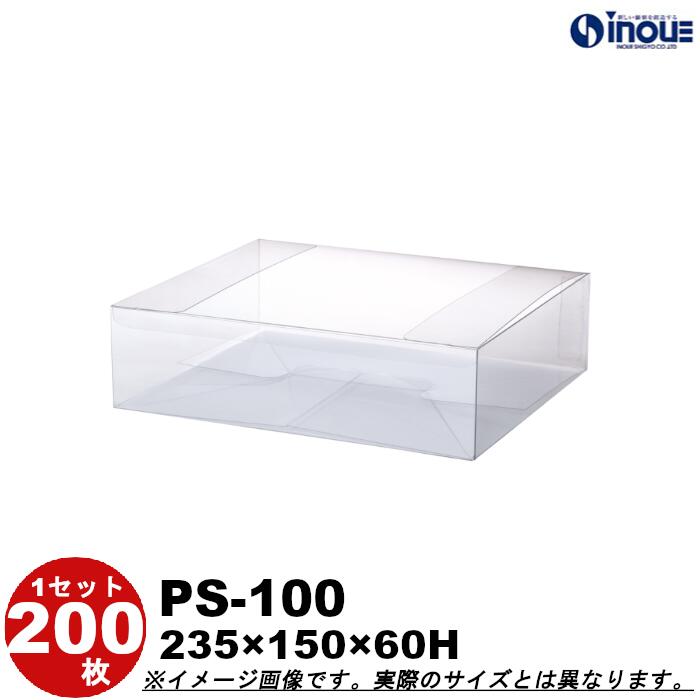 クリアケース クリスタルボックス ギフト箱 ラッピングボックス PS-100 W235×D150×H58 1セット200枚 |組み立て クリアボックス ギフトボ...