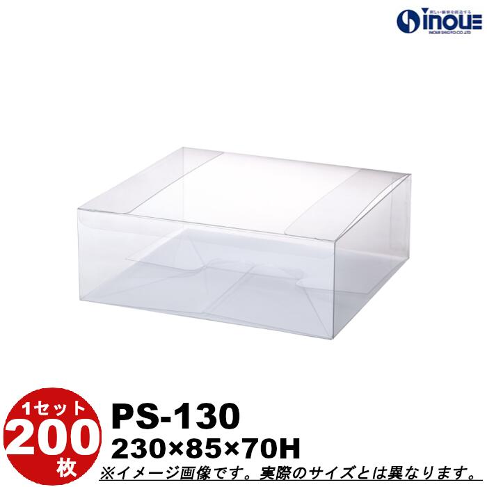クリアケース クリスタルボックス ギフト箱 ラッピングボックス PS-130 W230×D85×H70 1セット200枚 |組み立て クリアボックス ギフトボッ...