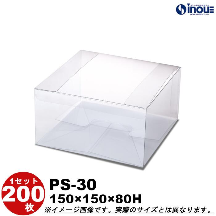 クリアケース クリスタルボックス ギフト箱 ラッピングボックス PS-30 W150×D150×H80 1セット200枚 |組み立て クリアボックス ギフトボッ...