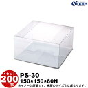 クリアケース クリスタルボックス ギフト箱 ラッピングボックス PS-30 W150×D150×H80 1セット200枚 |組み立て クリアボックス ギフトボッ...