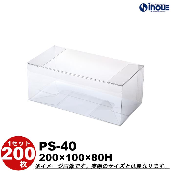 クリアケース クリスタルボックス ギフト箱 ラッピングボックス PS-40 W200×D100×H80 1セット200枚 |組み立て クリアボックス ギフトボッ...