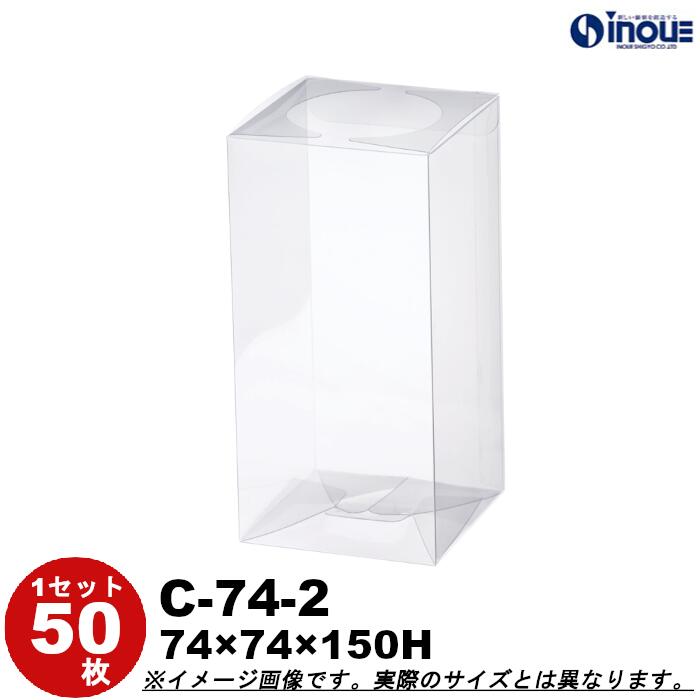 クリアケース クリスタルボックス ギフト箱 ラッピングボックス C-74-2 W74×D74×H150 1セット50枚 |組み立て クリアボックス ギフトボック...