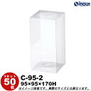クリアケース クリスタルボックス ギフト箱 ラッピングボックス C-95-2 W95×D95×H170 1セット50枚 |組み立て クリアボックス ギフトボック...