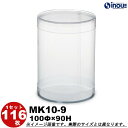クリアケース クリスタルボックス 円筒 円柱 カールケース PVC 丸 ギフト ラッピングボックス MK10-9 100Φ×H90 1セット116枚 |組み立て...