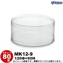 クリアケース クリスタルボックス 円筒 円柱 カールケース PVC 丸 ギフト ラッピングボックス MK12-9 120Φ×H90 1セット80枚 |組み立て ...