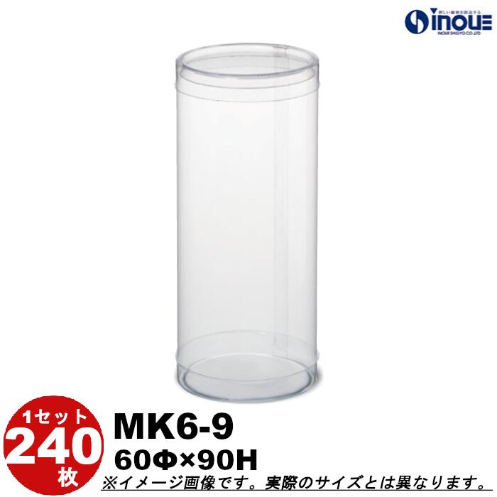 クリアケース クリスタルボックス 円筒 円柱 カールケース PVC 丸 ギフト ラッピングボックス MK6-11 60Φ×H110 1セット240枚 |組み立て...
