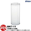 クリアケース クリスタルボックス 円筒 円柱 カールケース PVC 丸 ギフト ラッピングボックス MK7-11 70Φ×H110 1セット205枚 |組み立て...
