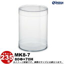 クリアケース クリスタルボックス 円筒 円柱 カールケース PVC 丸 ギフト ラッピングボックス MK8-7 80Φ×H70 1セット235枚 |組み立て ク...
