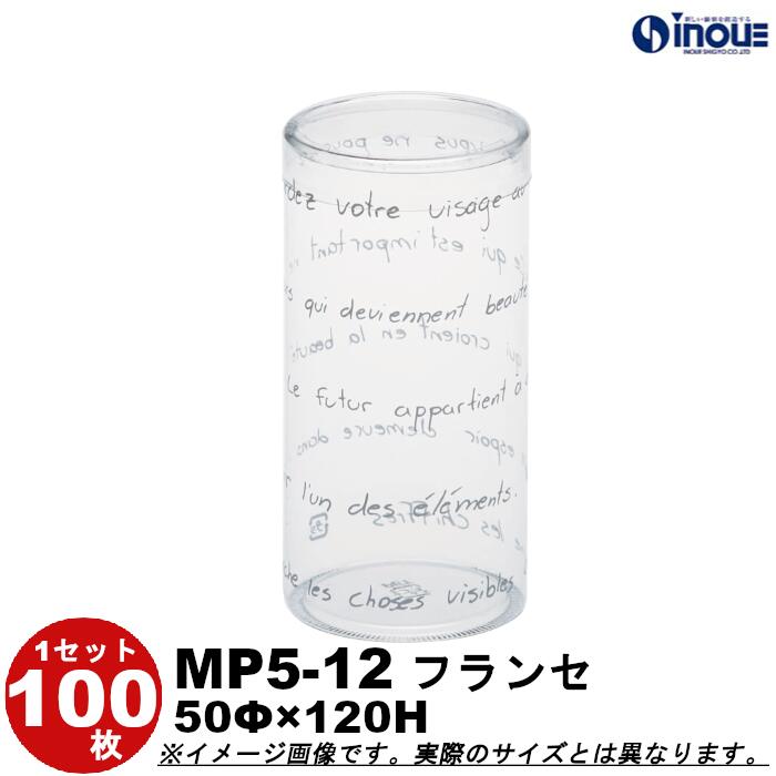 クリアケース クリスタルボックス デザイン 円筒 ケース PET MP5-12 フランセ 50Φ×120H 1セット100枚 丸 ギフト（クリアボックス キャラメル ギフトボックス ラッピング クリアケース 透明 ラッピング用品 クリアケース お菓子 ハロウィン ハロウイーン 梱包）
