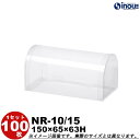 ノベルロール NR-10/15 W150XD65XH63mm クリアケース ラッピングボックス 1セット100枚 ロールケーキ 業務用 クリアボックス ギフトボ...