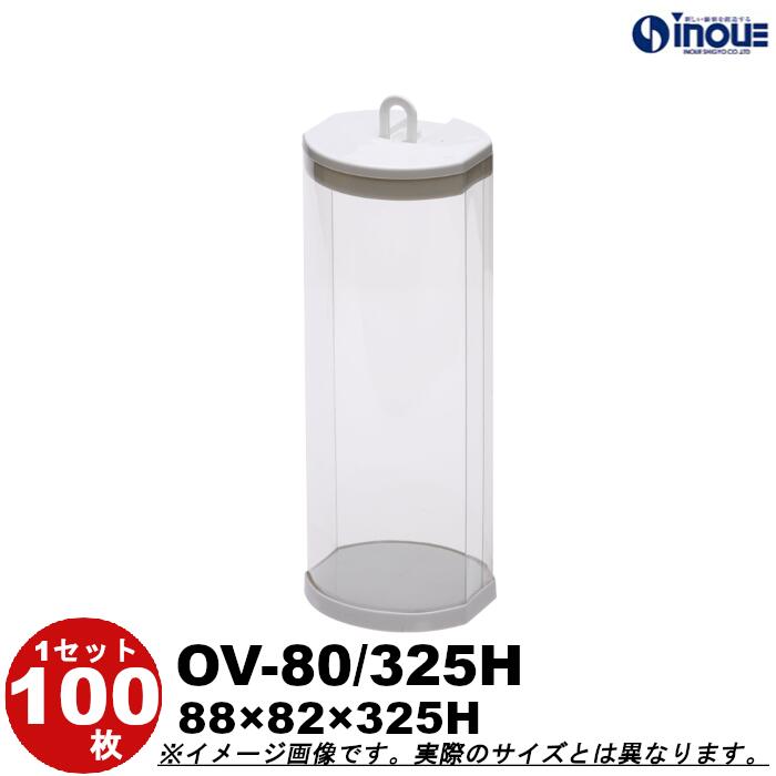 クリアケース クリスタルボックス オーバル OV-80/325H 88×82×325H 1セット100枚 PVC ギフト ラッピン..