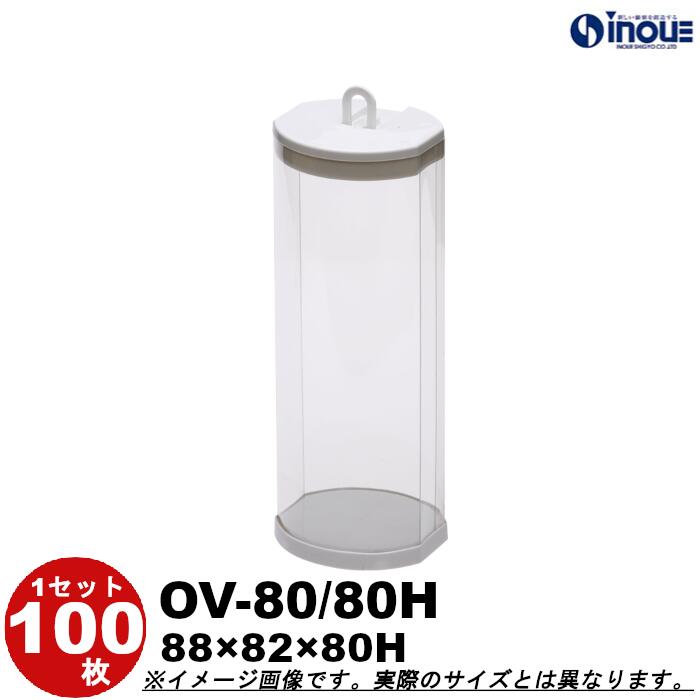 クリアケース クリスタルボックス オーバル OV-80/80H 88×82×80H 1セット100枚 PVC ギフト ラッピング..
