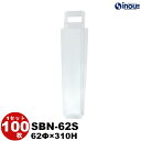 クリアケース クリスタルボックス ボトルバッグ スレンダーバッグ ワインバッグ SBN-62S 62Φ×310H 1セット100枚 500ml PET ギフト ...