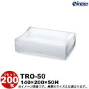トレジャーボックス オーバル TRO-50 W140XD200XH50mm クリアケース ラッピングボックス 1セット200枚 業務用 クリアボックス ギフトボ...