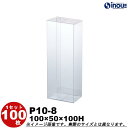 ラッピング 箱 透明 P10-8 W100×D50×H100 1セット100枚 500枚|組み立て クリアケース クリアボックス ギフトボックス クリア ボック...