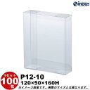 クリアケース クリスタルボックス ギフト箱 ラッピングボックス P12-10 W120XD50XH160 1セット100枚 350枚|組み立て クリアボックス ...